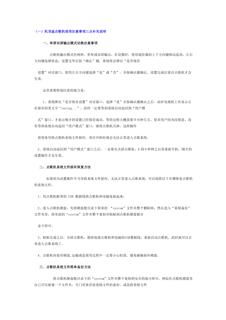 视易加歌A7000机顶盒[专业受理吉林省内KTV曲库维护更新升级服务QQ12344746.docx_第1页