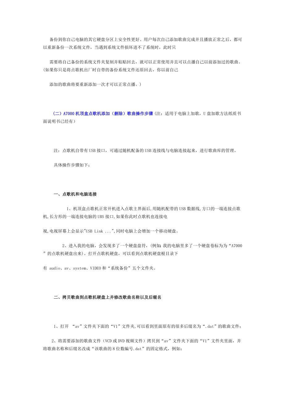 视易加歌A7000机顶盒[专业受理吉林省内KTV曲库维护更新升级服务QQ12344746.docx_第2页