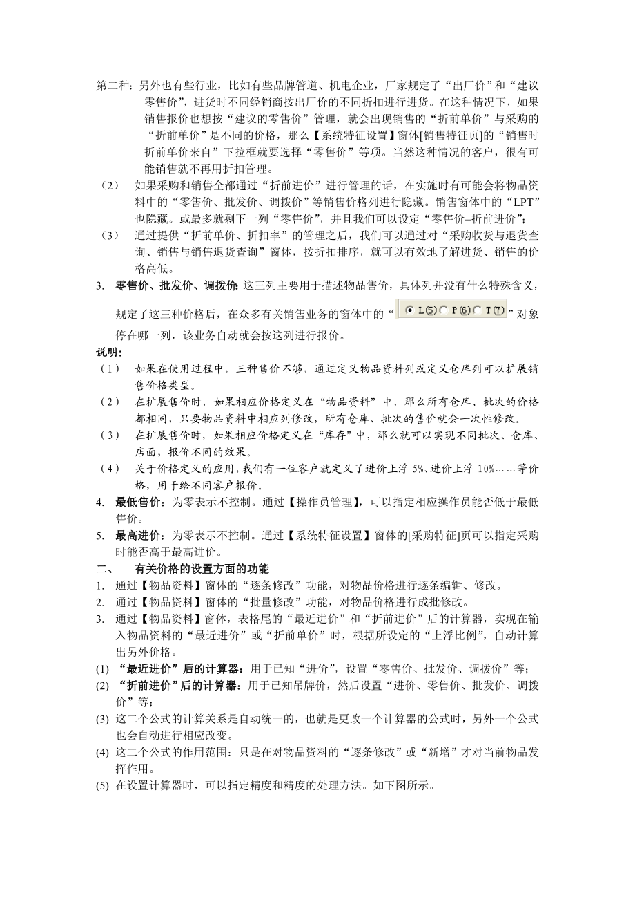 济胜商务价格管理方案简介.docx_第2页