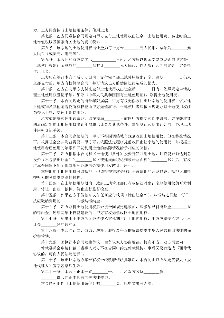 国有土地使用权出让合同（宗地出让合同）.docx_第2页