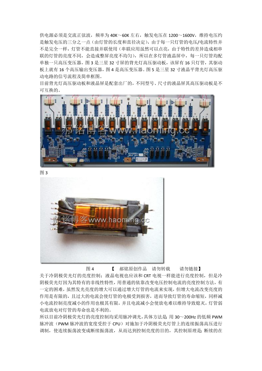 大屏幕液晶显示屏背光灯及高压驱动电路原理及电路分析 1.docx_第3页