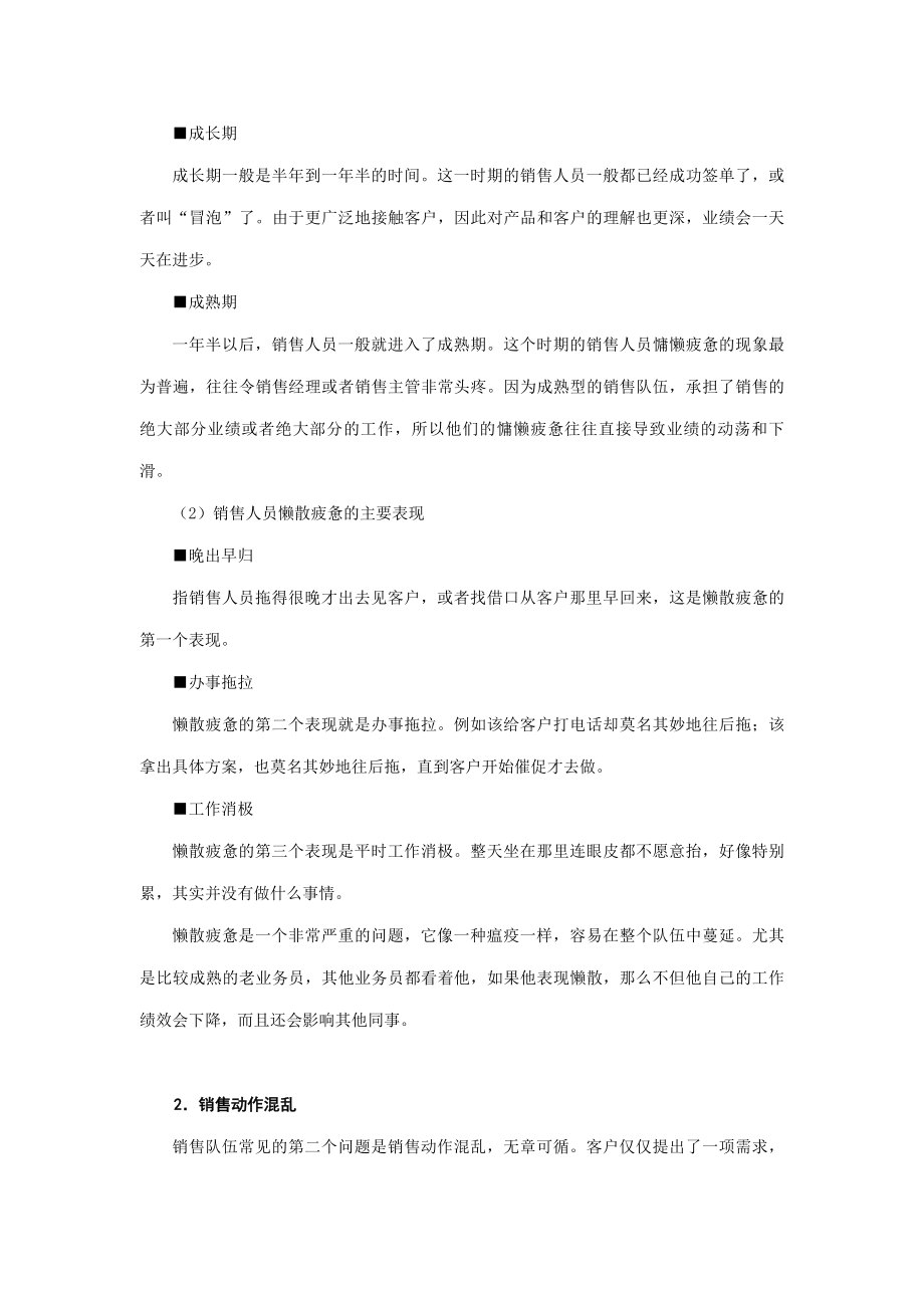 现代企业销售管理与模式分析.docx_第3页