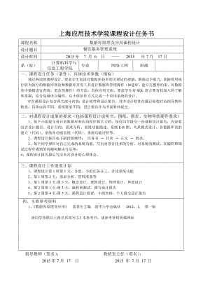 餐饮服务管理系统数据库课程设计.docx