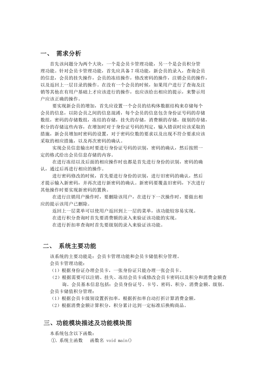 超市会员积分消费系统程序设计报告.docx_第2页