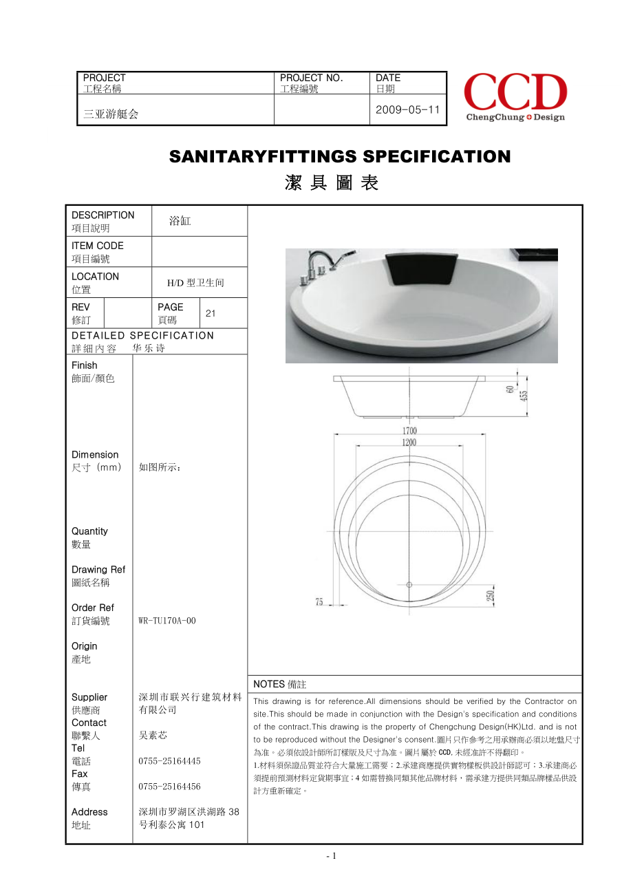 三亚鸿洲游艇酒店客房部分洁具(DOC16页).doc_第1页