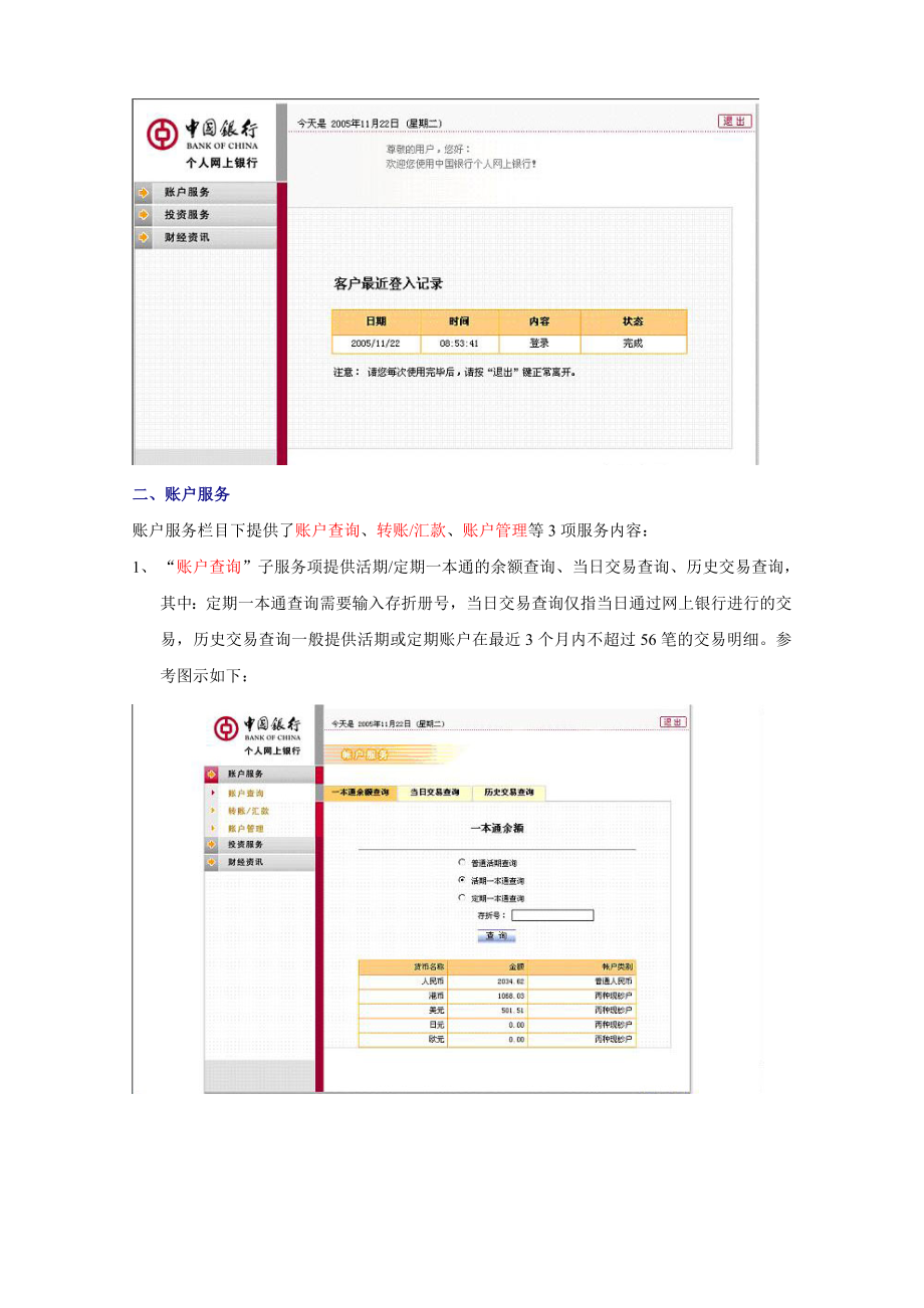 福建省中行个人网上银行用户使用指南服务特点.docx_第3页