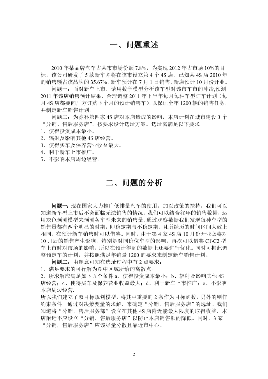 汽车销售服务模型.docx_第2页