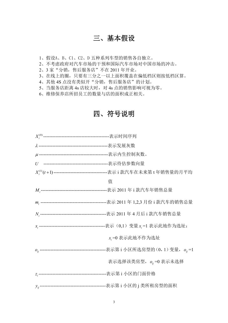 汽车销售服务模型.docx_第3页