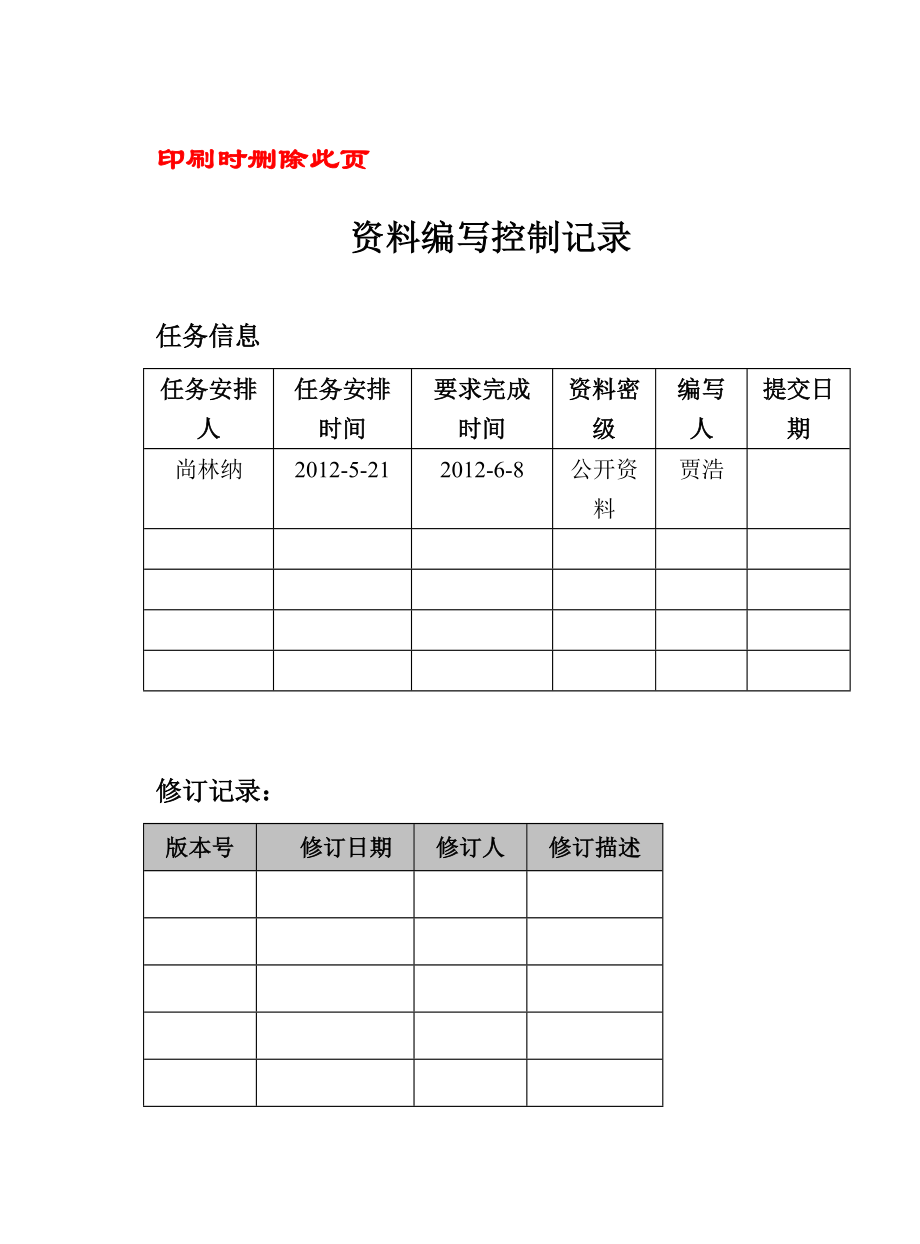 湖北省国家税务局网上办税服务厅(纳税人端).docx_第2页