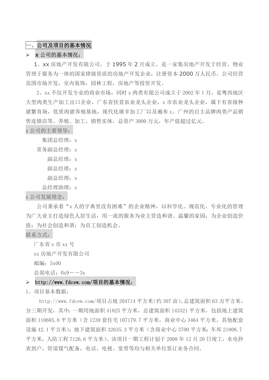 物业服务中心员工应知应.docx_第2页