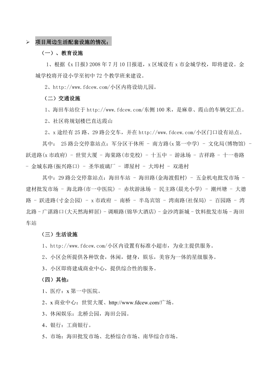 物业服务中心员工应知应.docx_第3页