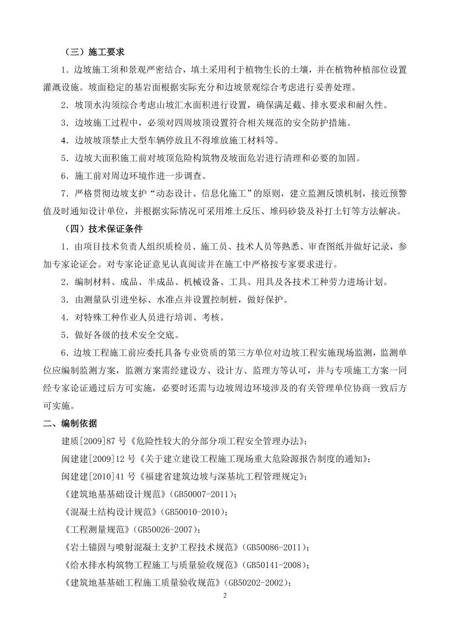 边坡支护工程专项施工方案(南安滨江基地)（DOC37页）.docx_第3页