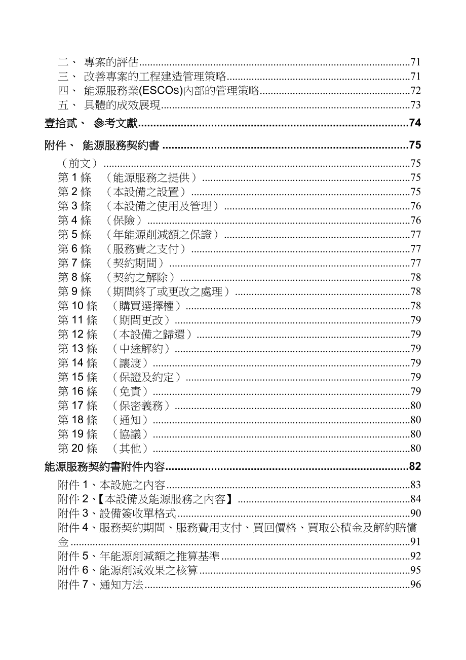 能源服务业节能绩效保证合约业务参考手册.docx_第3页