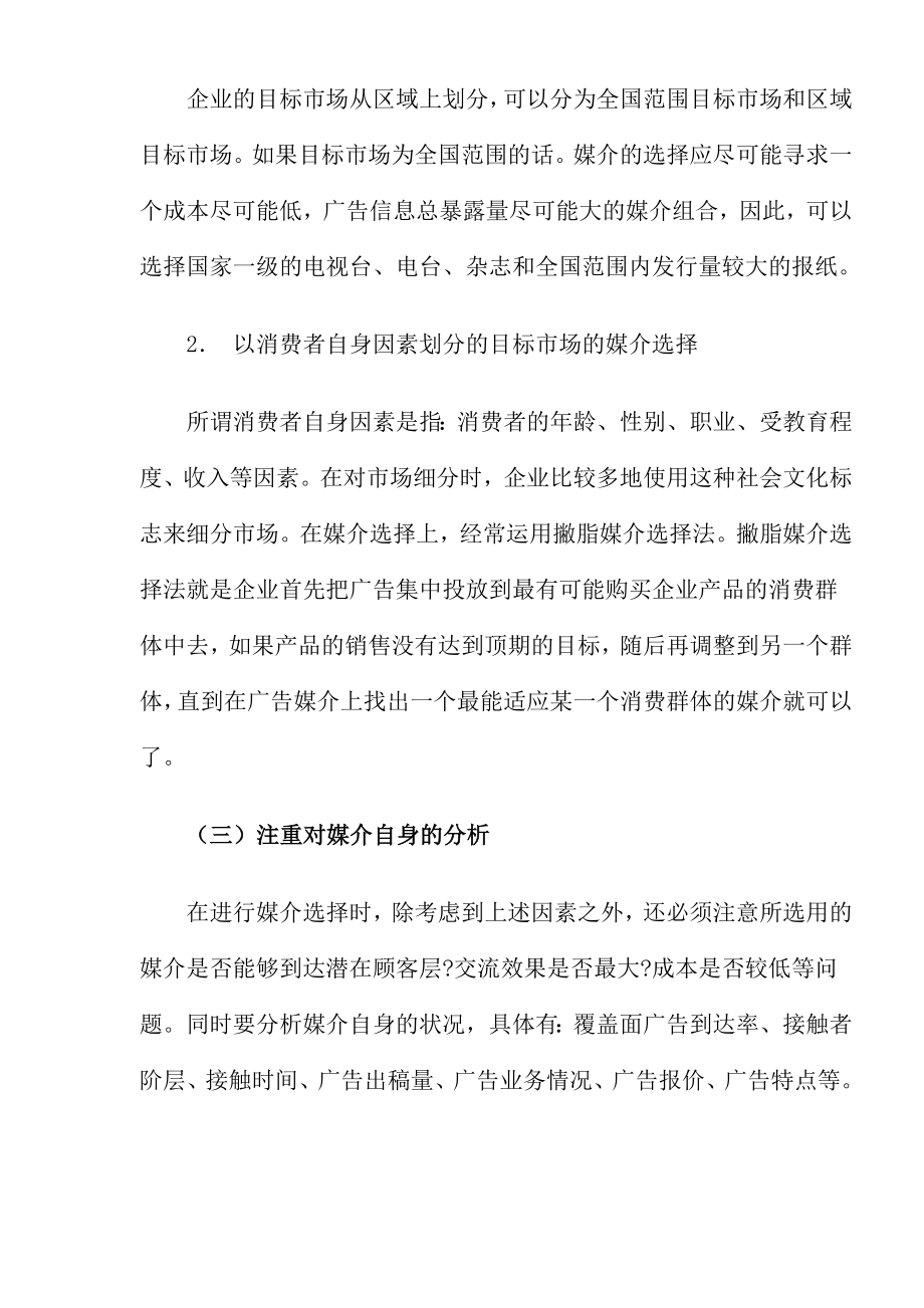 量化管理广告媒介.docx_第3页