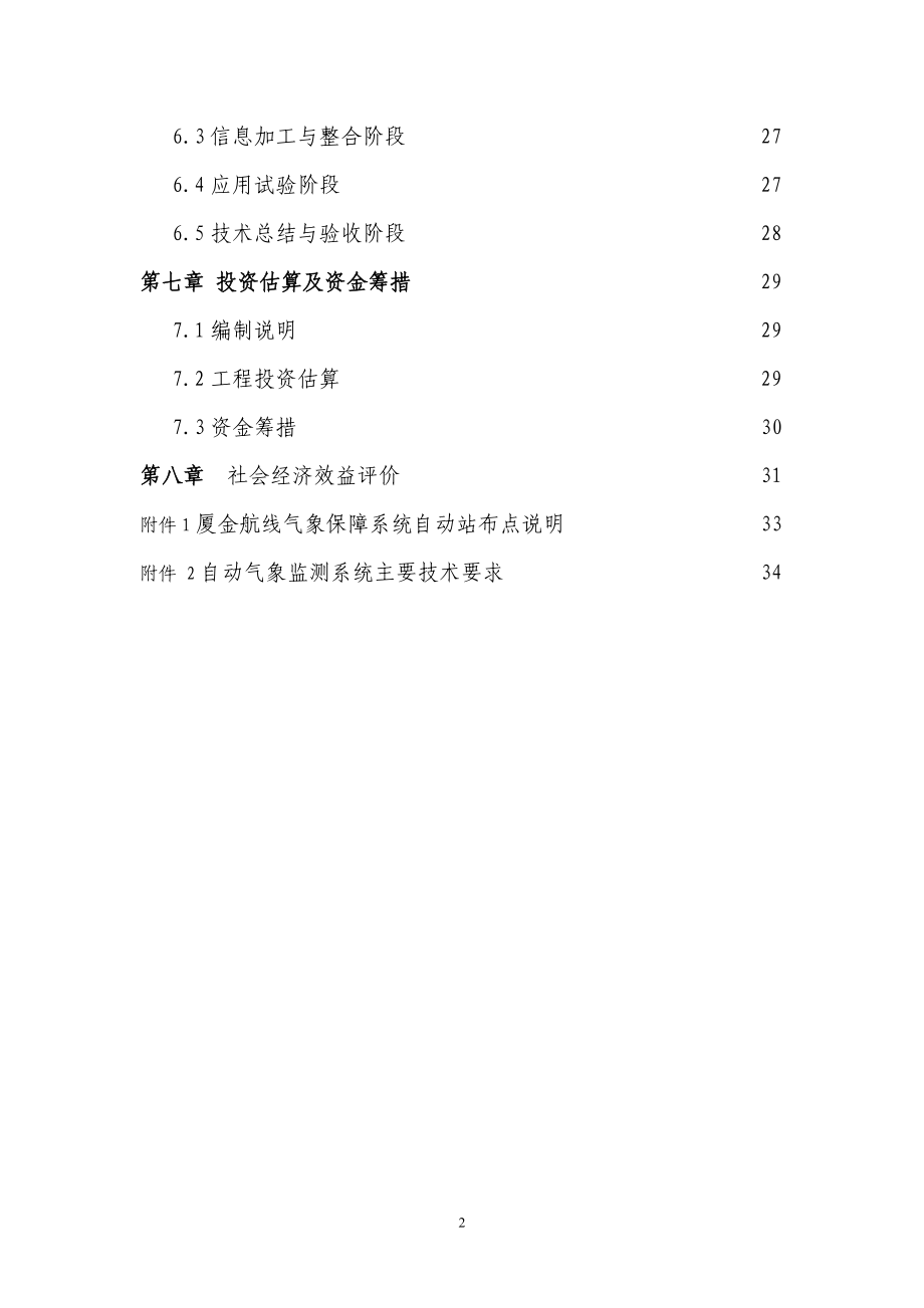 航线气象保障服务系统项目建设可行性报告.docx_第2页