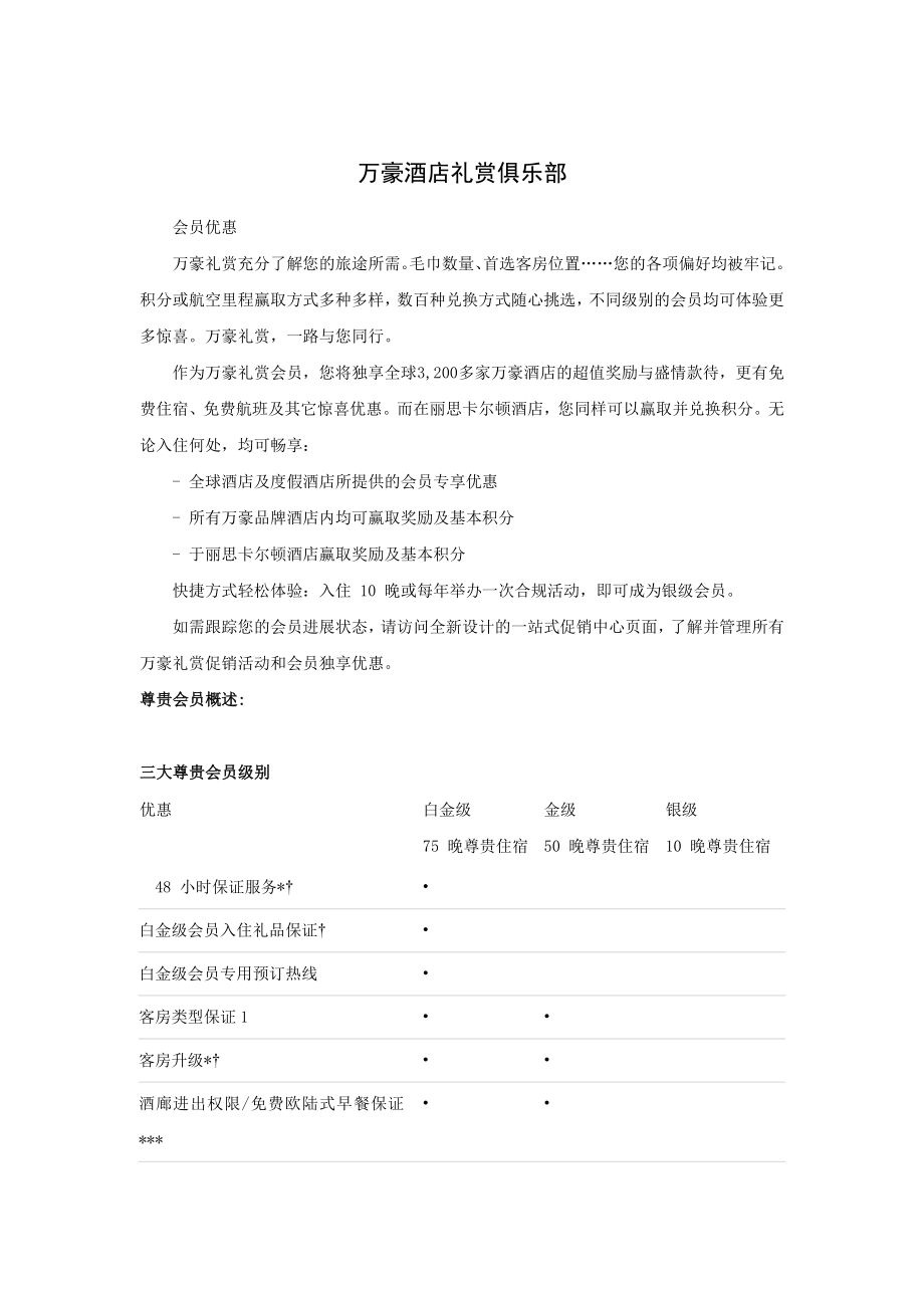 万豪酒店礼赏俱乐部（P）.docx_第1页