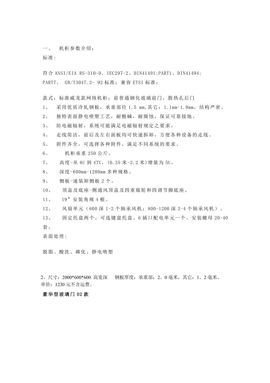 沈阳金桥网络机柜价格.docx_第2页