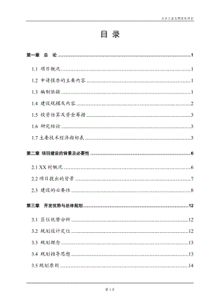 XX瓦斯发电有限公司煤层气发电站建设项目可行性研究报告.docx