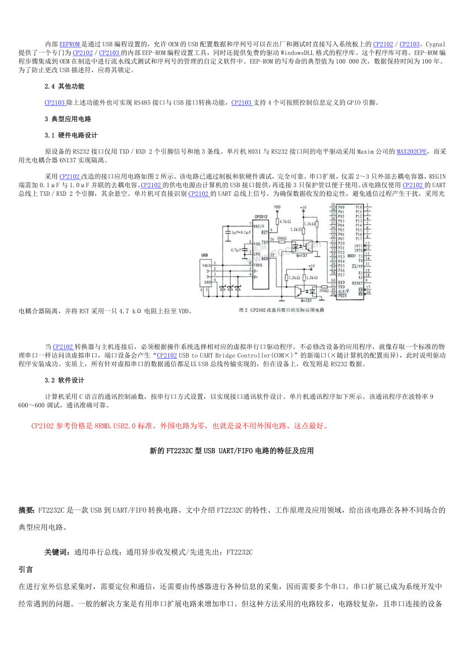 常用USB转串口芯片介绍.docx_第3页