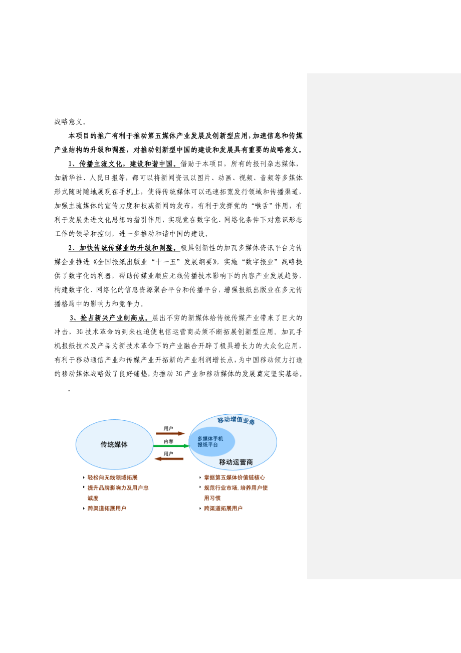 面向3G的移动多媒体资讯平台.docx_第3页