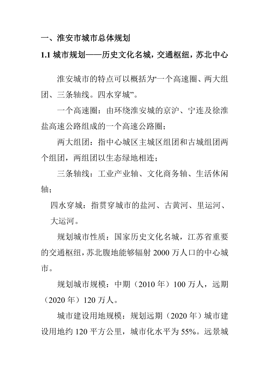 淮安房地产市场调研分析报告.docx_第2页