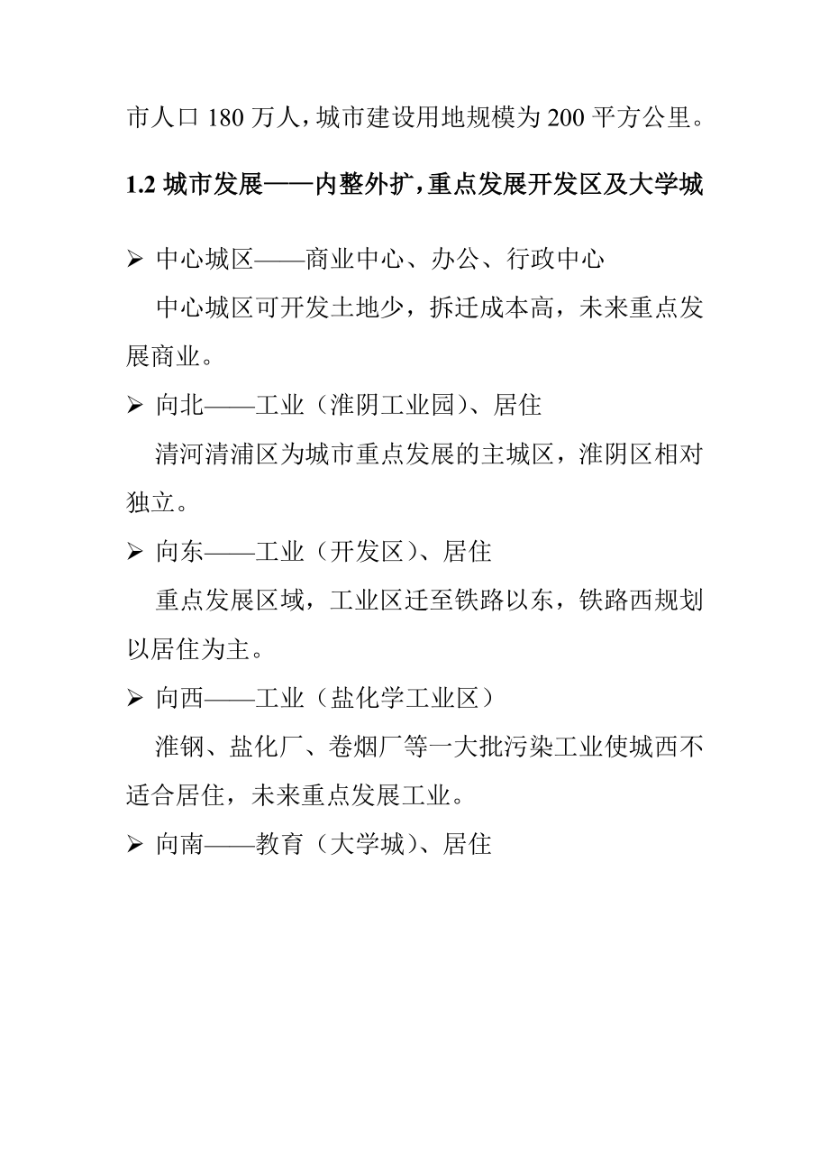 淮安房地产市场调研分析报告.docx_第3页
