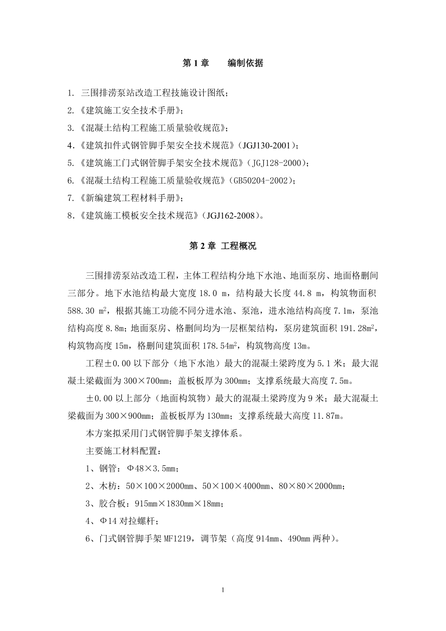 泵站主体工程模板施工方案(评审后修改).docx_第2页