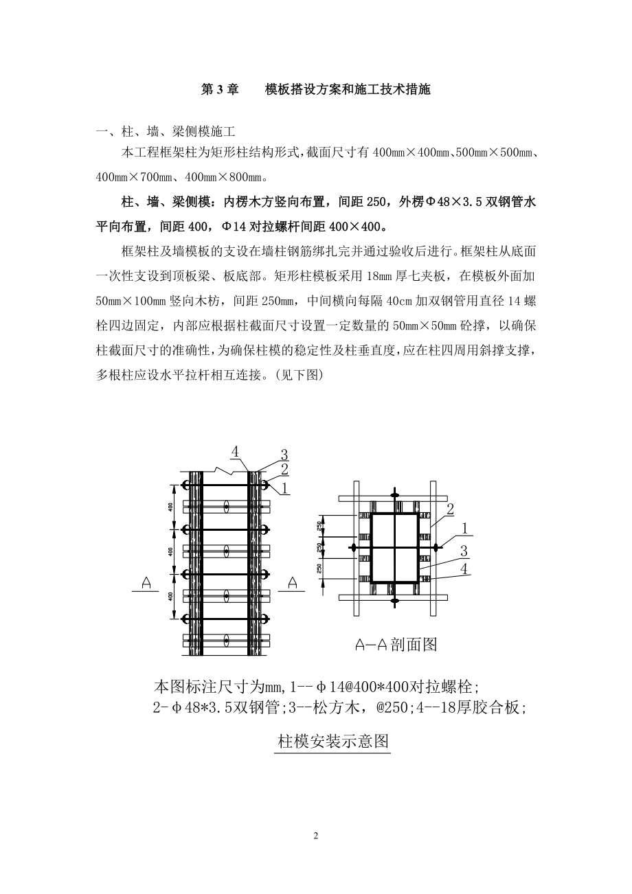 泵站主体工程模板施工方案(评审后修改).docx_第3页