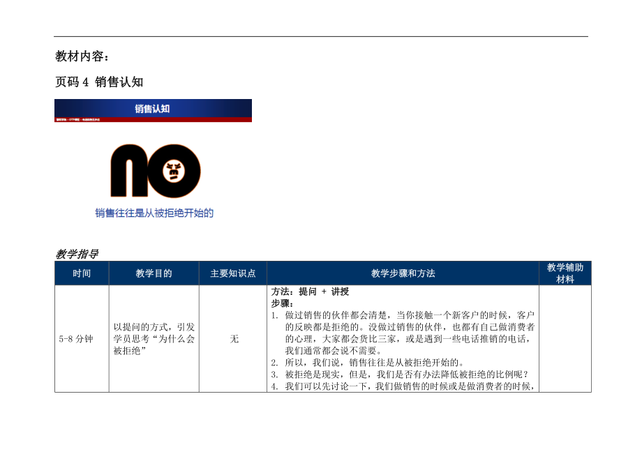 电话销售五步法-讲师手册.docx_第2页