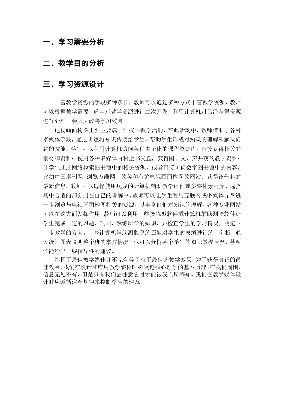 电视节目编导与制作教学设计.docx_第2页