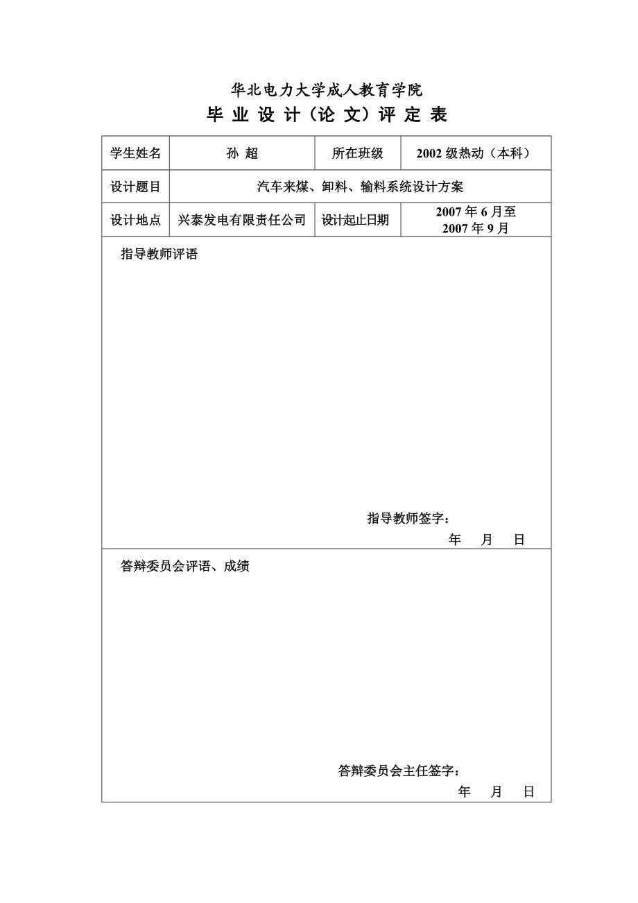 汽车来煤、卸料、输料系统设计方案.docx_第2页