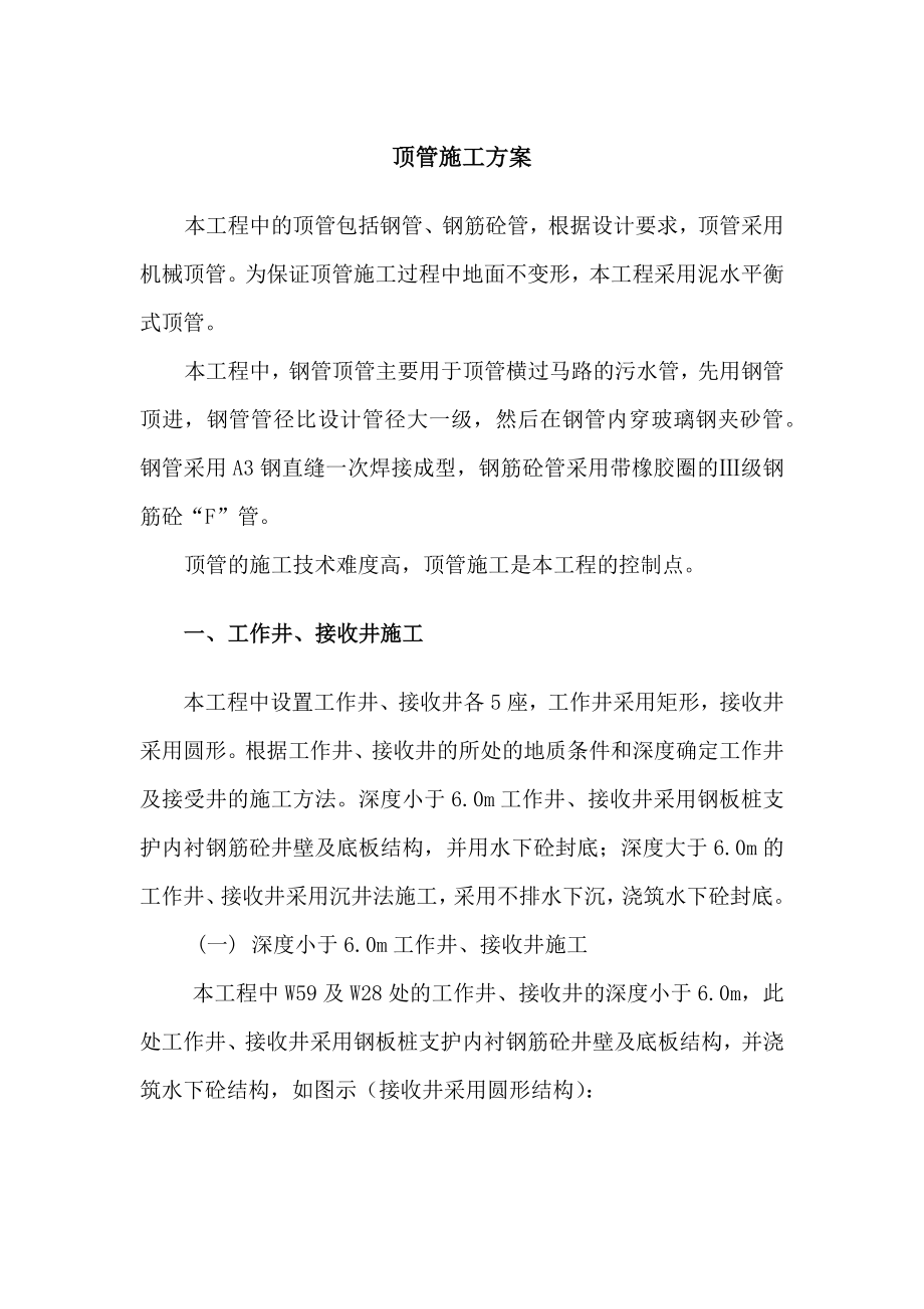 顶管施工方案.docx_第1页