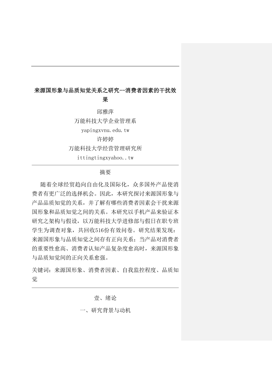 消费者因素的干扰效果分析.docx_第1页