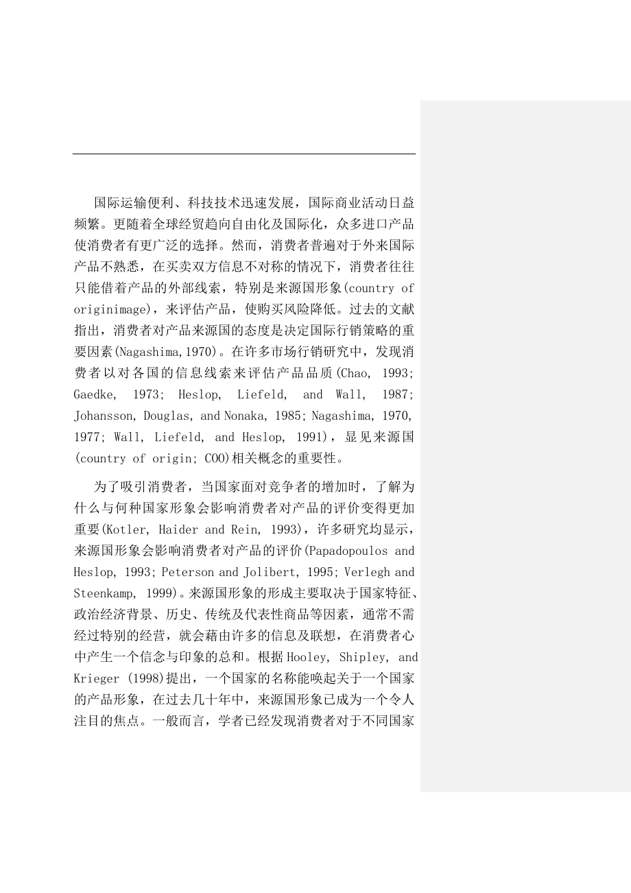 消费者因素的干扰效果分析.docx_第2页