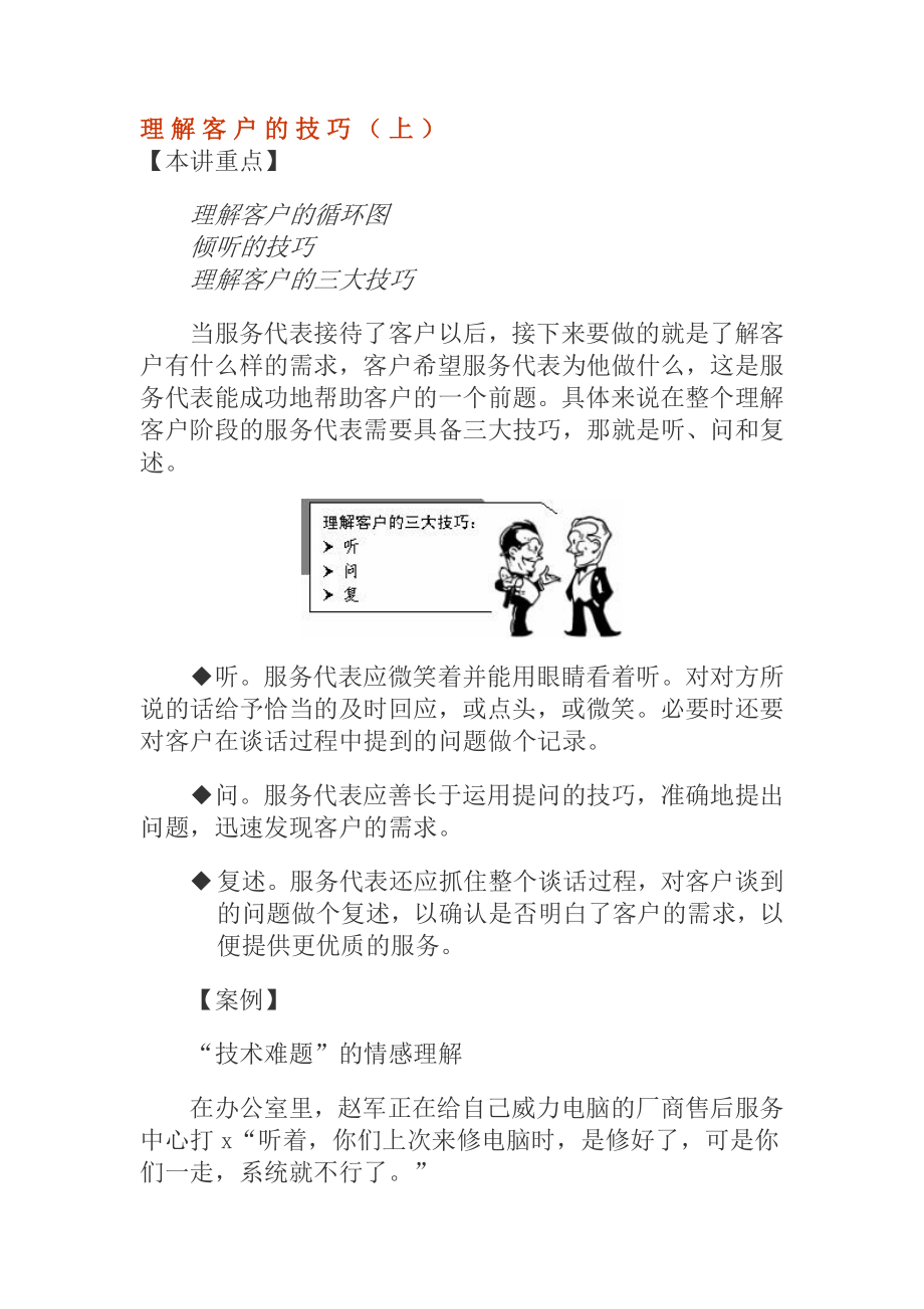 理解客户的倾听技巧.docx_第1页