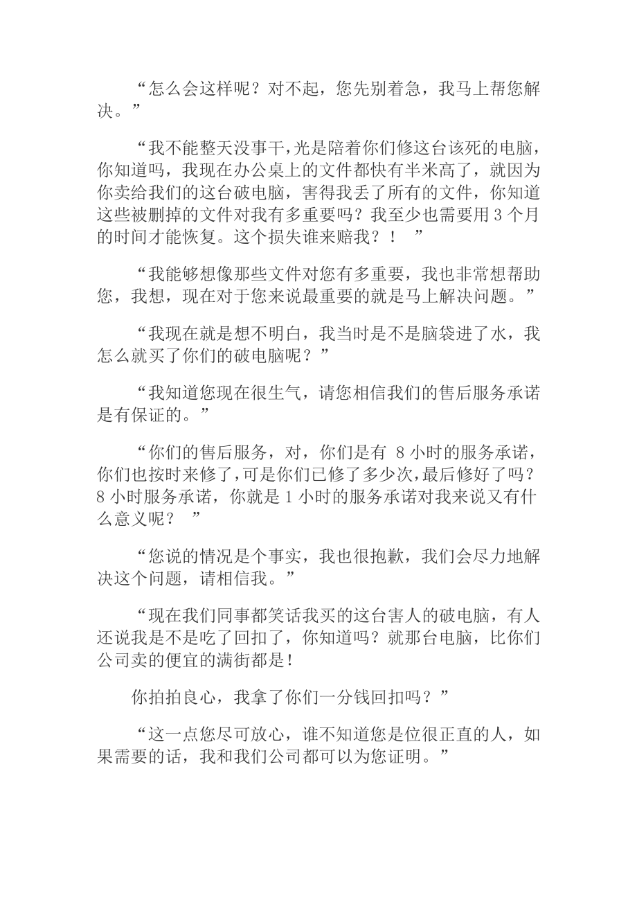 理解客户的倾听技巧.docx_第2页