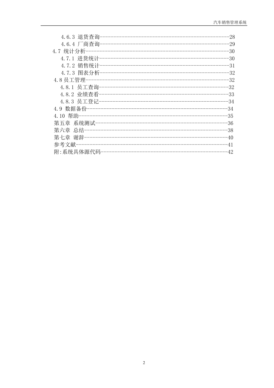 汽车销售管理及管理知识系统设计分析论文.docx_第2页