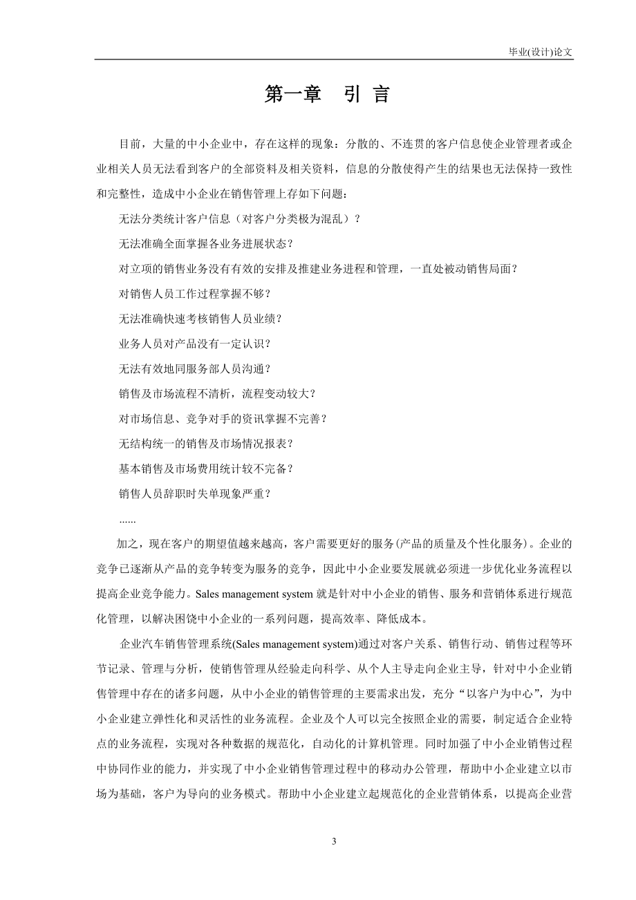 汽车销售管理及管理知识系统设计分析论文.docx_第3页