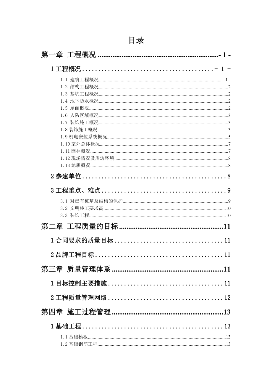 某酒店质量创优计划.docx_第2页