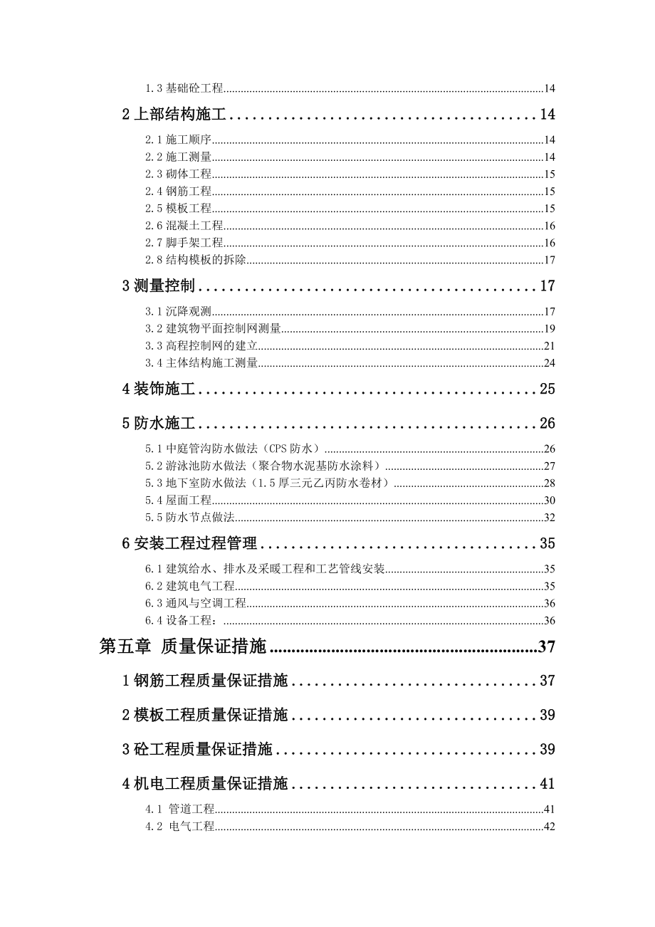 某酒店质量创优计划.docx_第3页