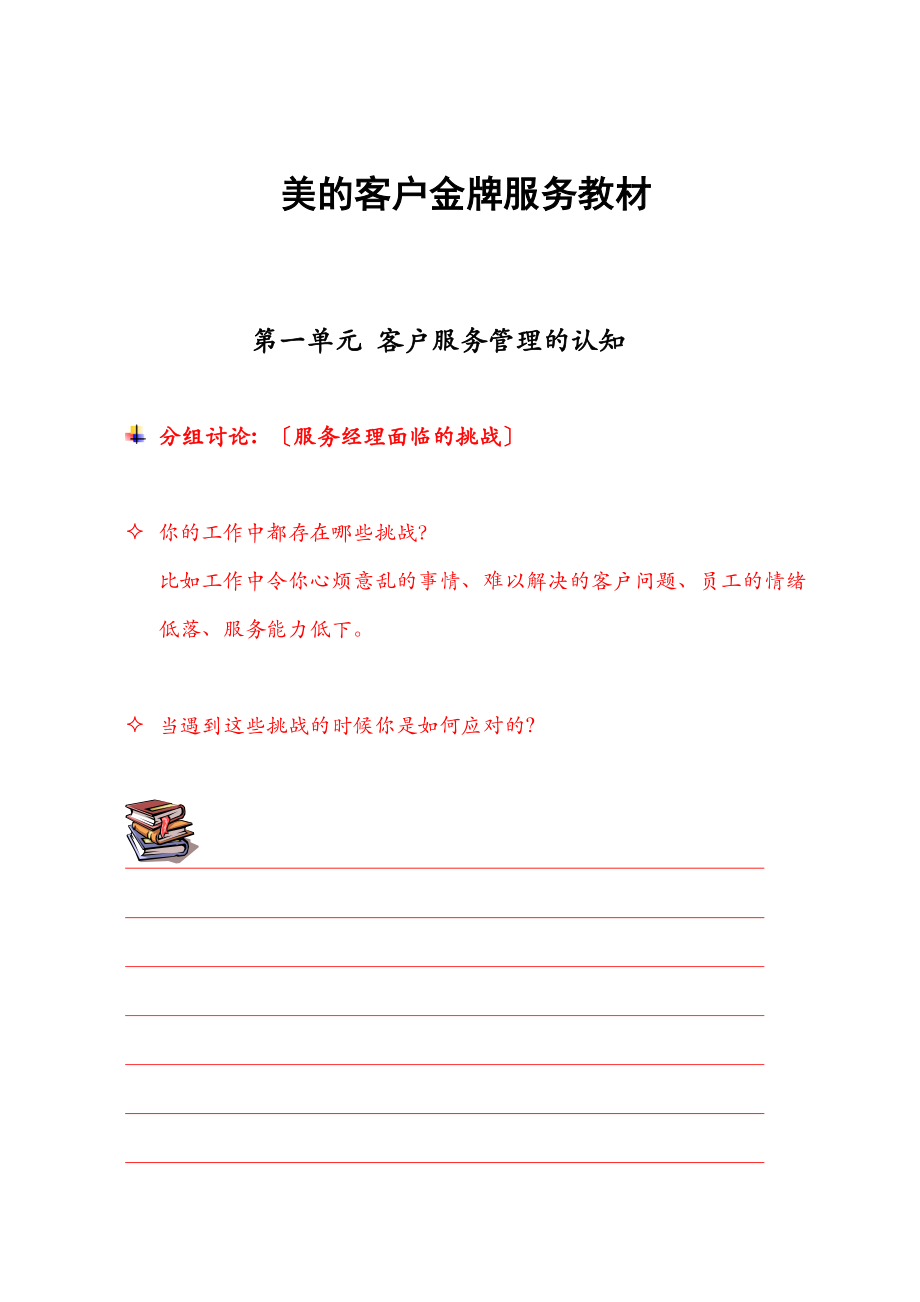 美的客户金牌服务资料.docx_第1页