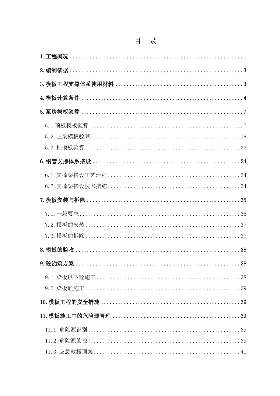 泵站泵房模板工程专项方案(3m).docx_第2页