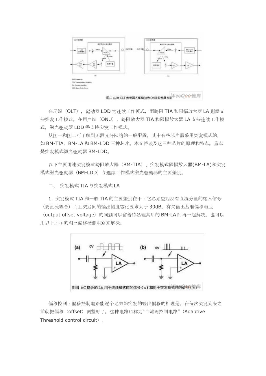浅析突发模式收发器芯片组的设计.docx_第2页
