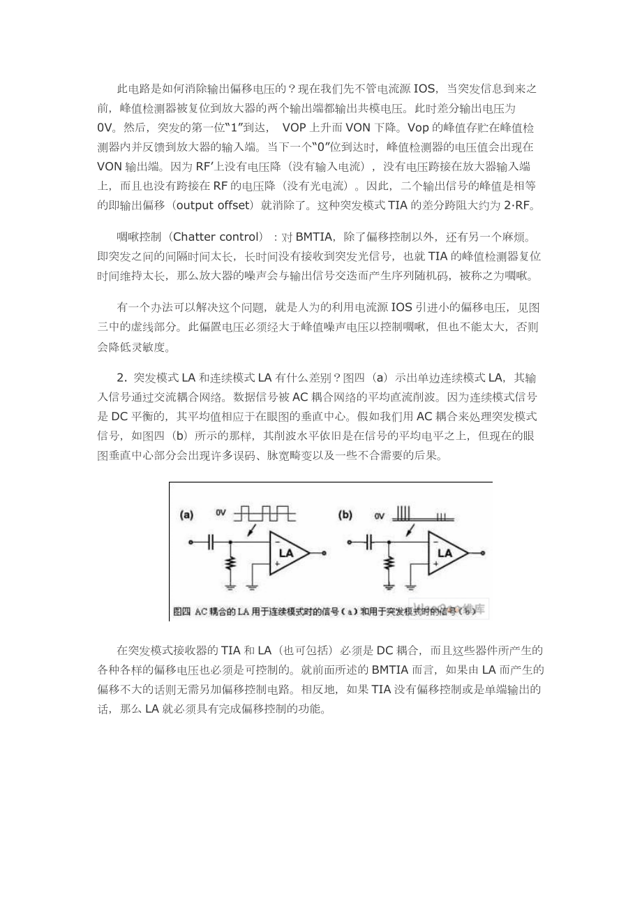 浅析突发模式收发器芯片组的设计.docx_第3页