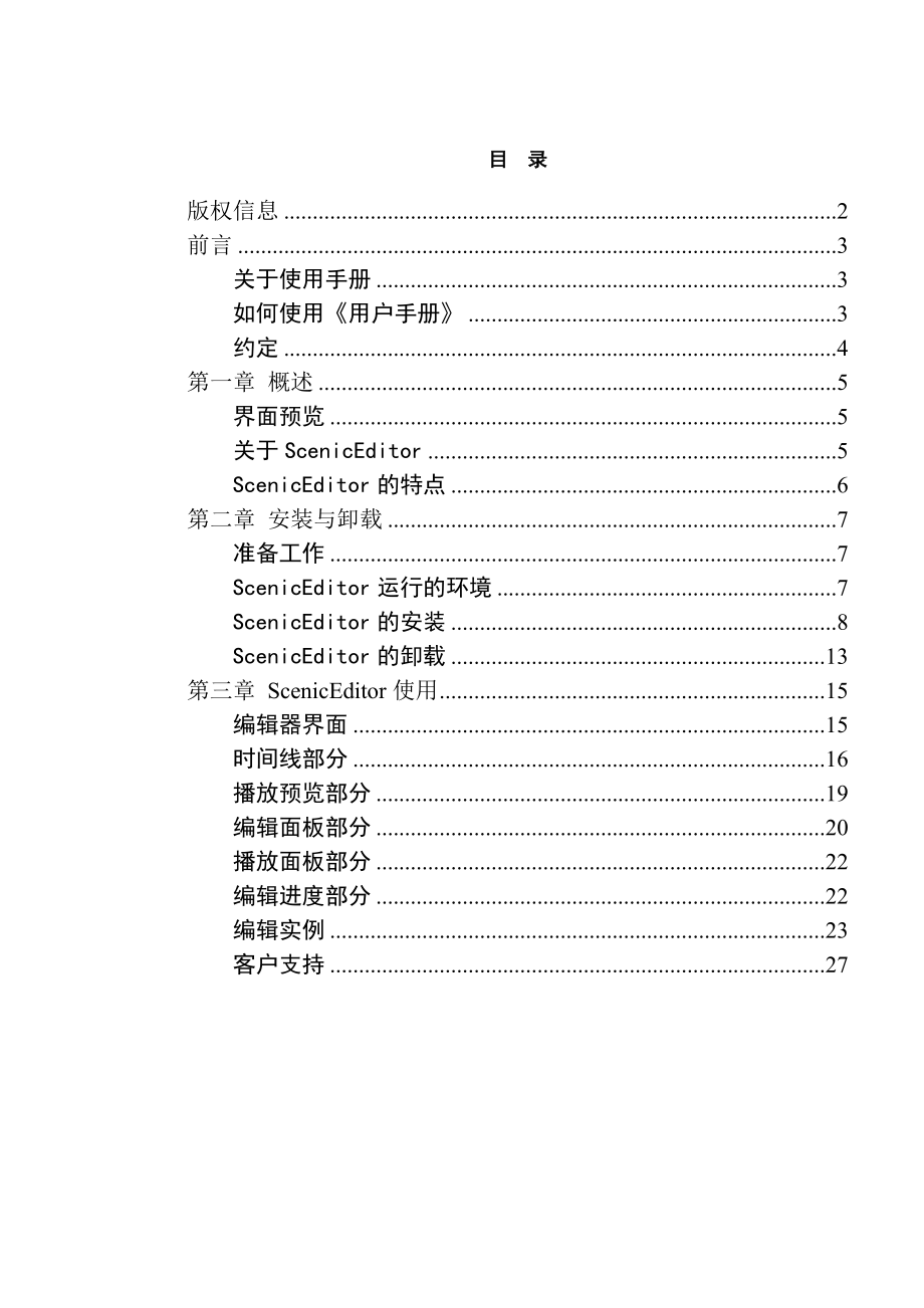 科建流式媒体播放器3使用说明.docx_第2页