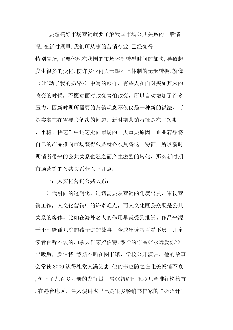 试论市场营销中的公共关系.docx_第3页