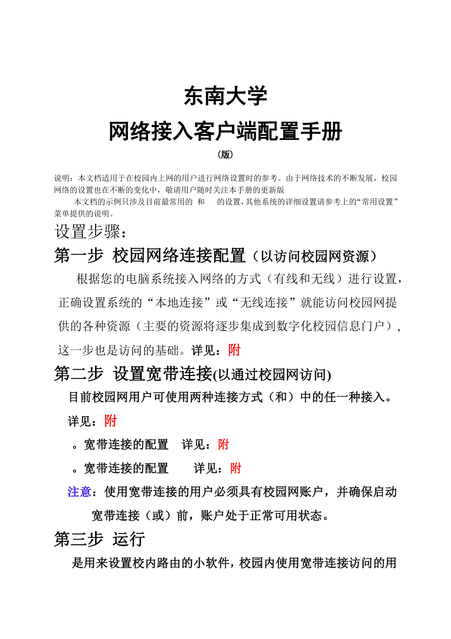 校园网用户客户端配置手册.docx_第1页