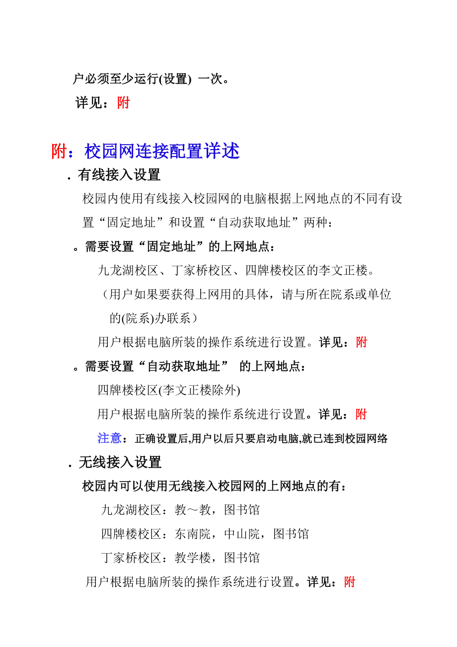 校园网用户客户端配置手册.docx_第2页