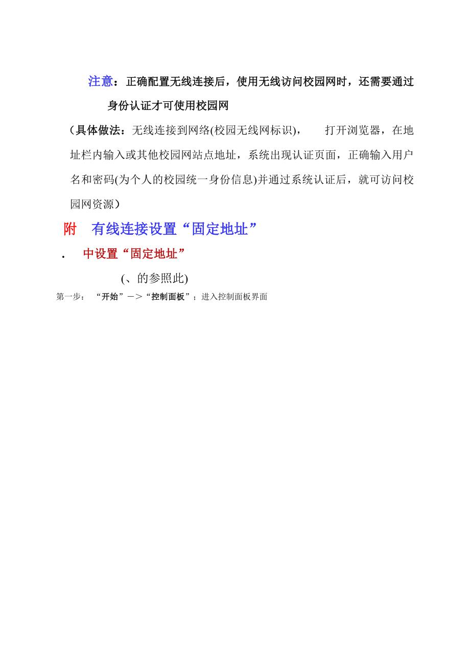 校园网用户客户端配置手册.docx_第3页