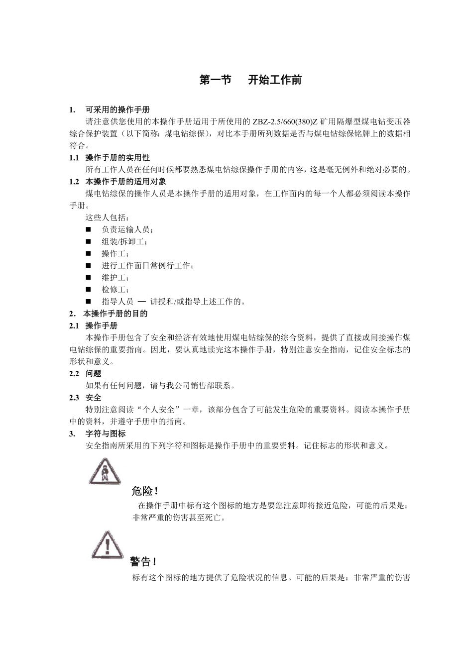 普通煤电钻操作手册.docx_第3页